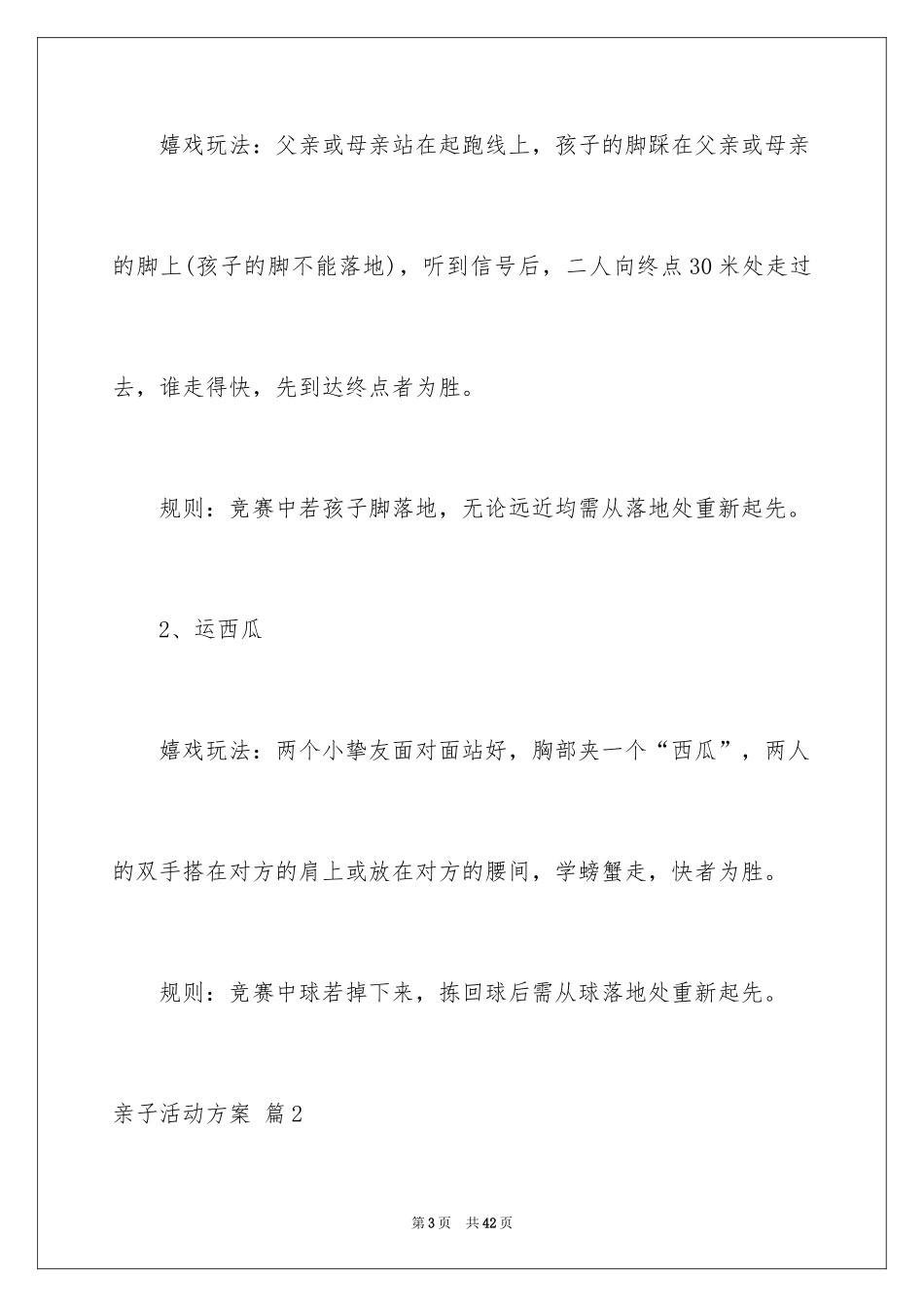 2024亲子活动方案_3_第3页