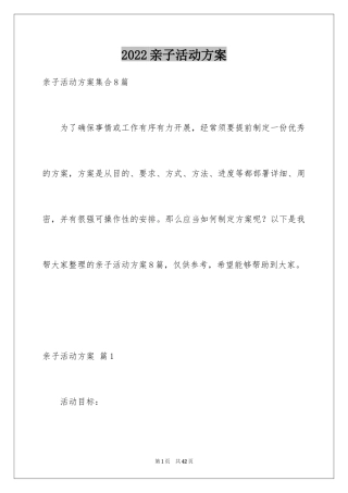 2024亲子活动方案_3