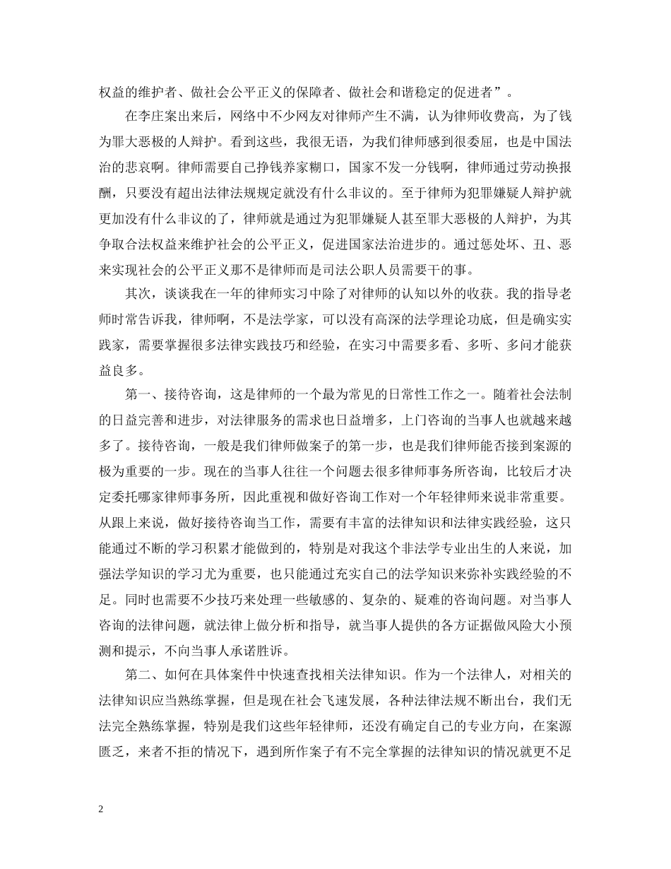20XX年实习律师个人年终总结 _第2页