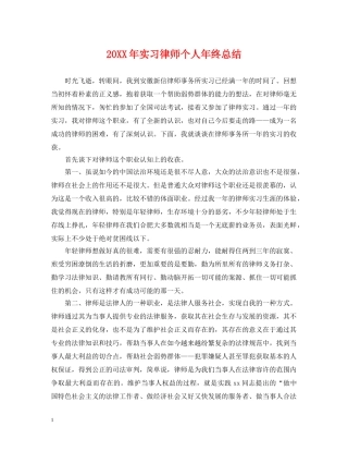 20XX年实习律师个人年终总结 