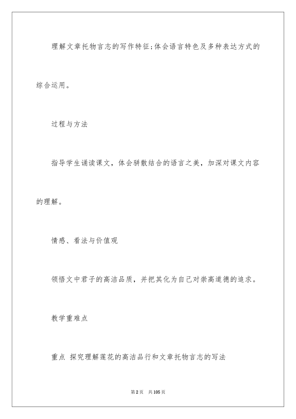 2024《爱莲说》教案_6_第2页