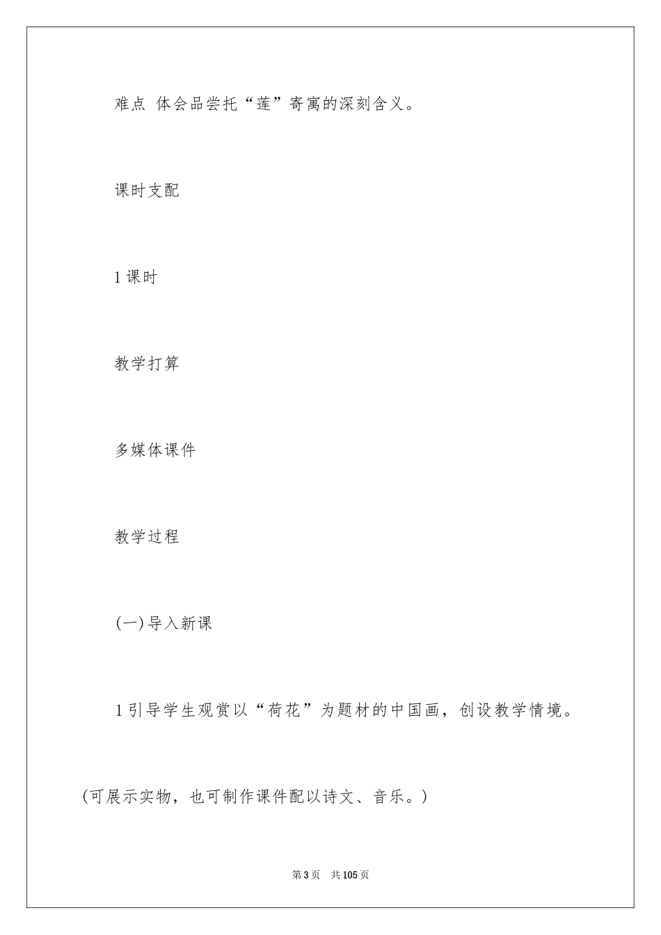 2024《爱莲说》教案_6_第3页