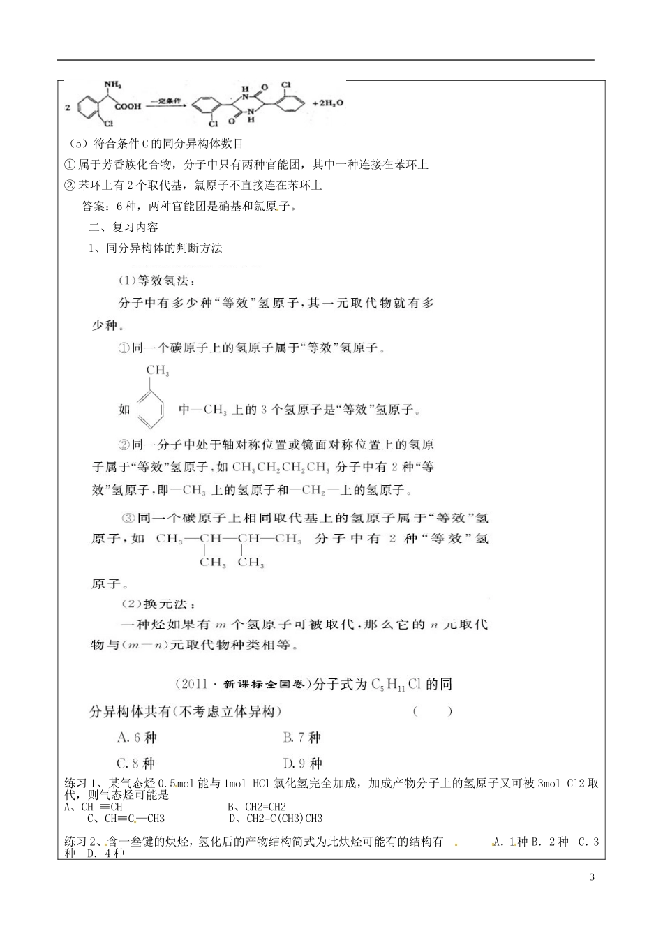 河北省抚宁县第六中学高中化学 有机物的分类、结构与命名（第2课时）教案 新人教版选修5_第3页