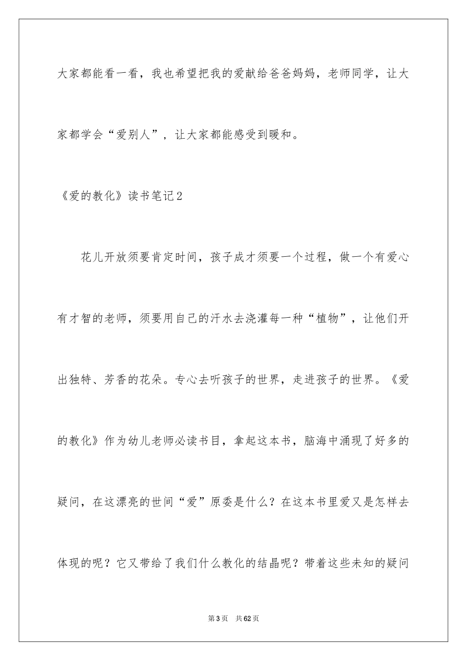 2024《爱的教育》读书笔记_90_第3页