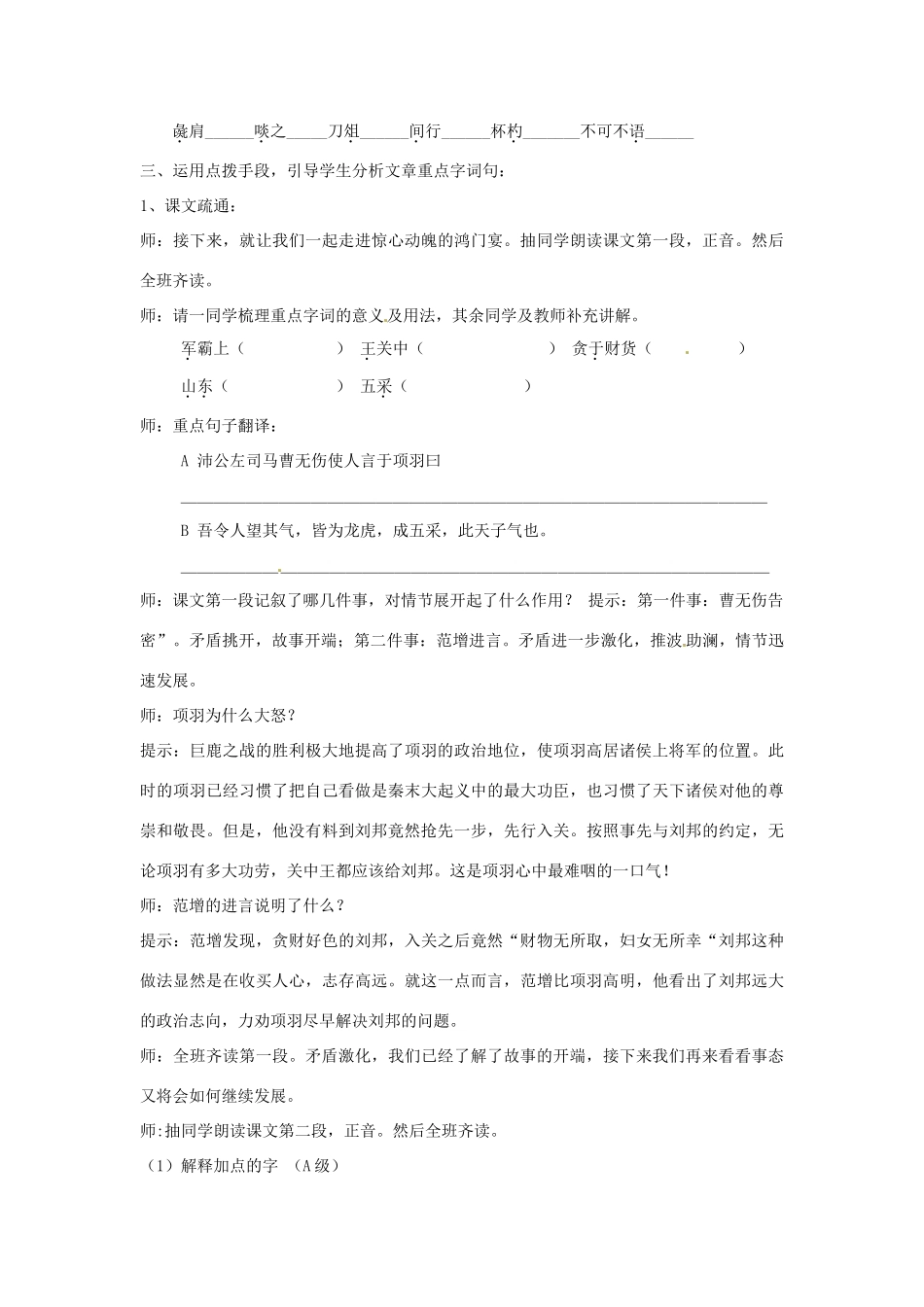 河北省唐山市迁西县新集中学高一语文 鸿门宴教案_第2页