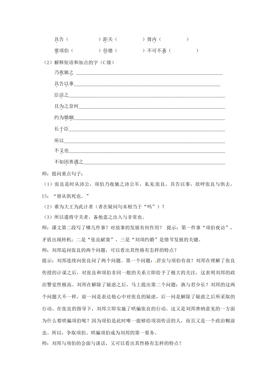 河北省唐山市迁西县新集中学高一语文 鸿门宴教案_第3页