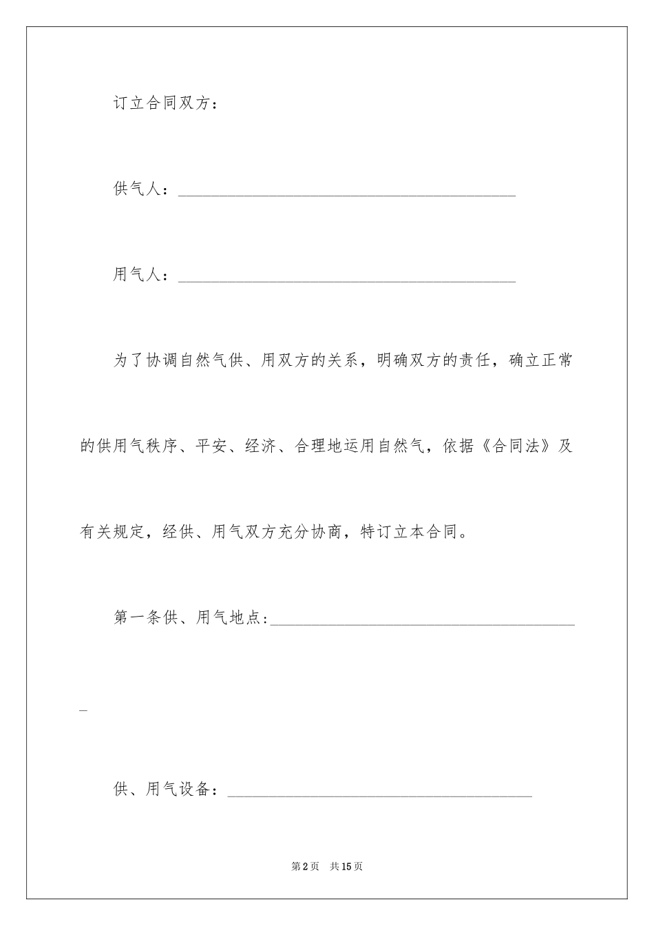 2024供用气合同_15_第2页