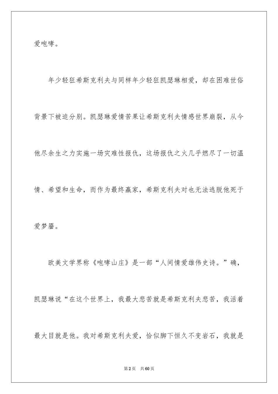 2024《呼啸山庄》读后感_18_第2页