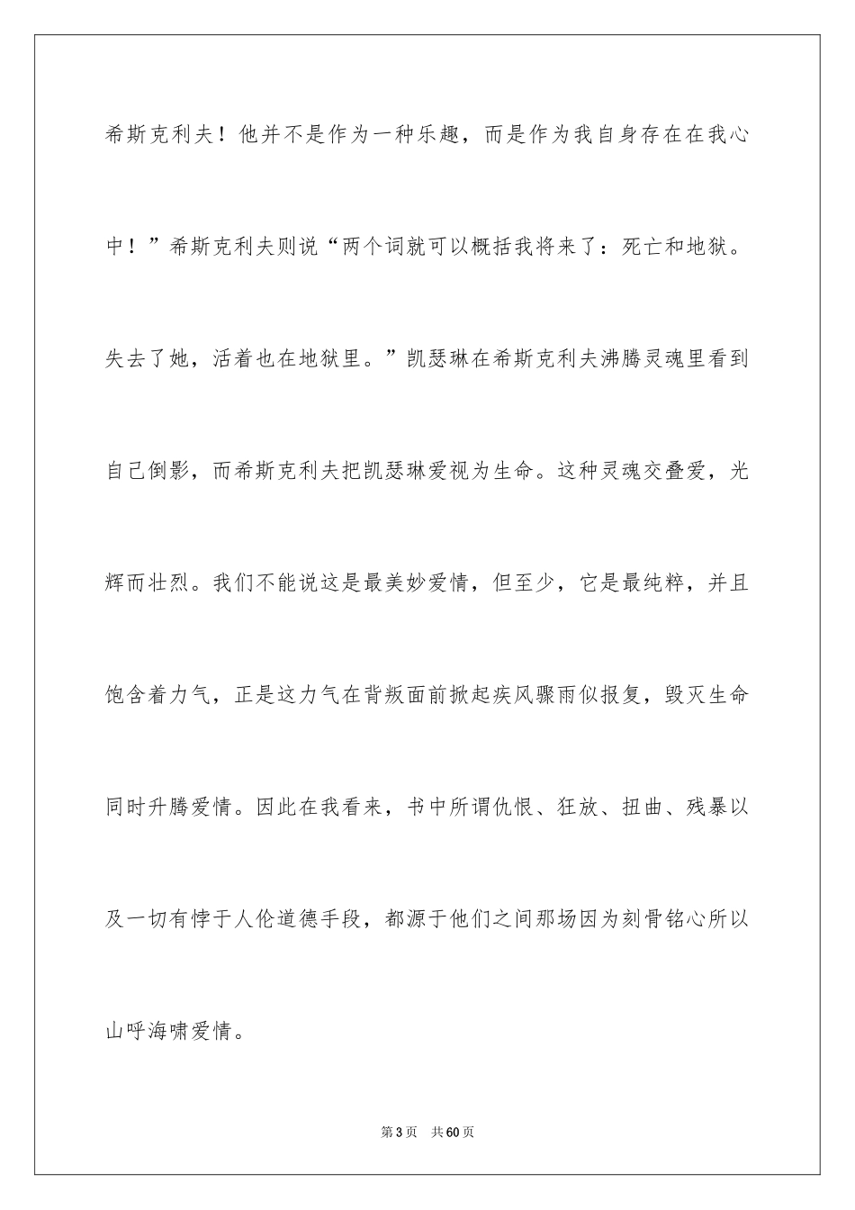 2024《呼啸山庄》读后感_18_第3页