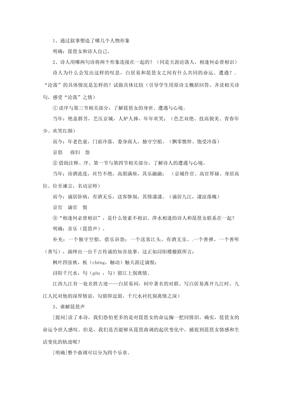河北省唐山市迁西县新集中学高一语文 琵琶行教案_第3页