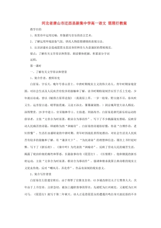 河北省唐山市迁西县新集中学高一语文 琵琶行教案