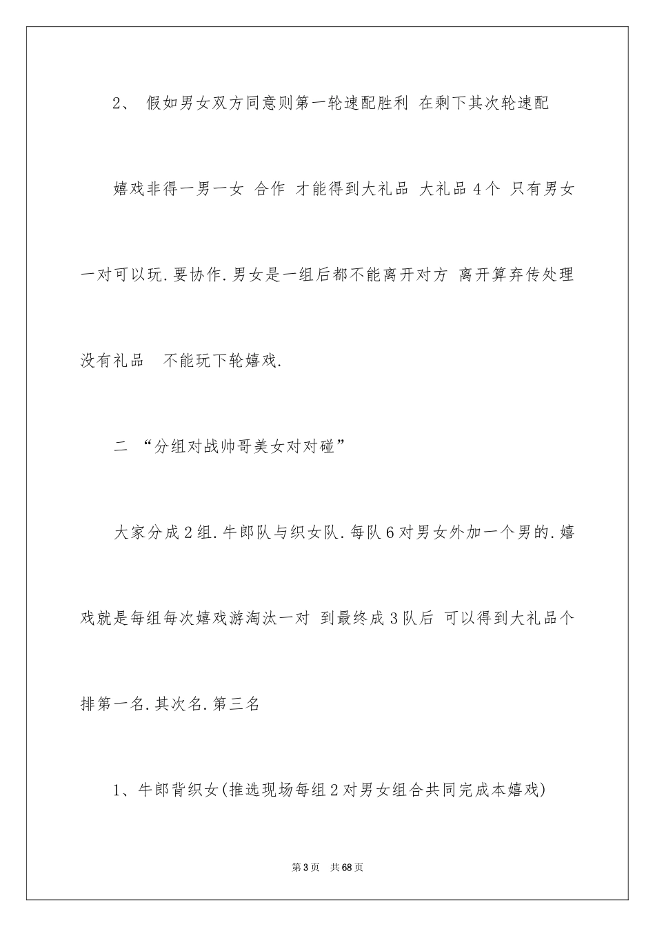 2024七夕情人节活动策划书模版_第3页
