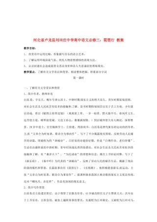 河北省卢龙县刘田庄中学高中语文 琵琶行 教案 新人教版必修3