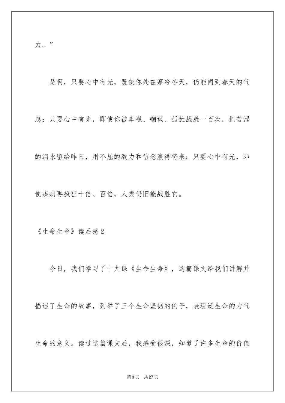 2024《生命生命》读后感_1_第3页