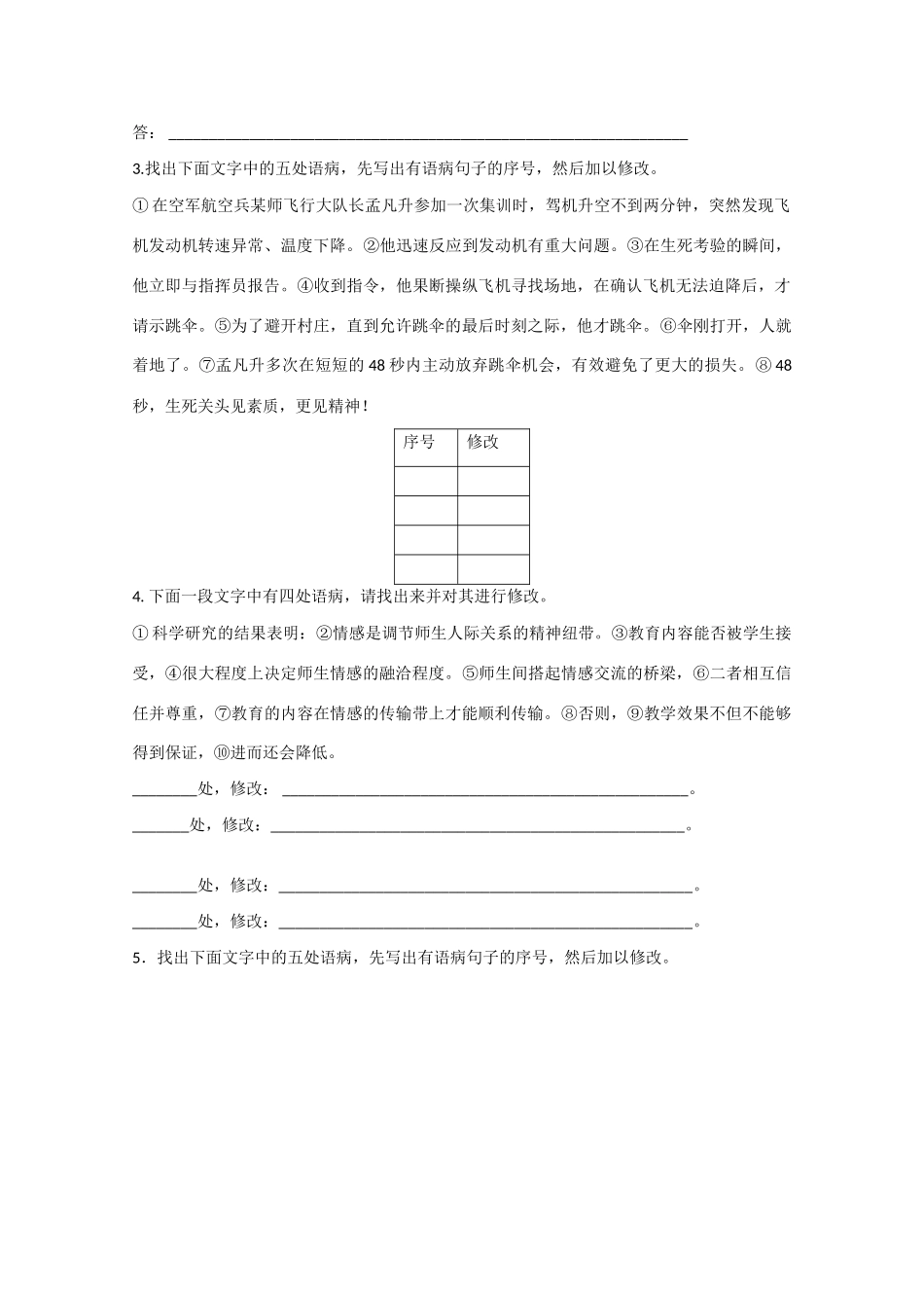 河北省保定市高阳中学2015届高三语文上学期第22次周练试卷_第2页