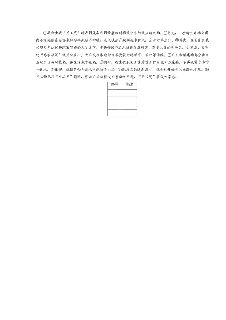 河北省保定市高阳中学2015届高三语文上学期第22次周练试卷_第3页