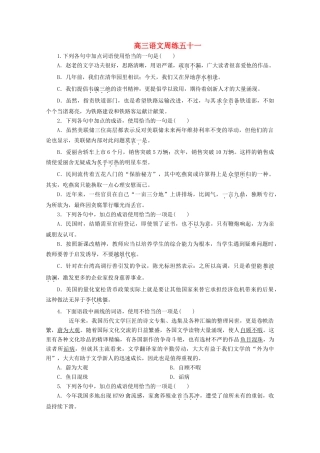 河北省保定市高阳中学2015届高三语文上学期第十九次周练试卷