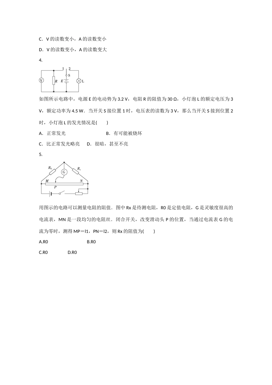 河北省保定市高阳中学2015届高三物理上学期第22次周练试卷_第2页