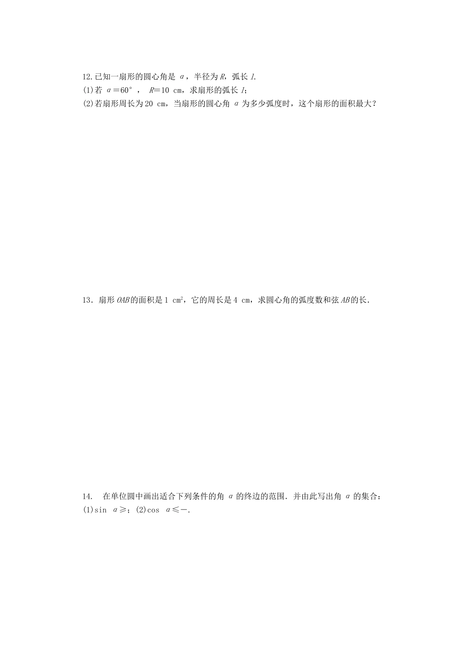 河北省保定市高阳中学2015届高三数学上学期第十九次周练试卷_第2页