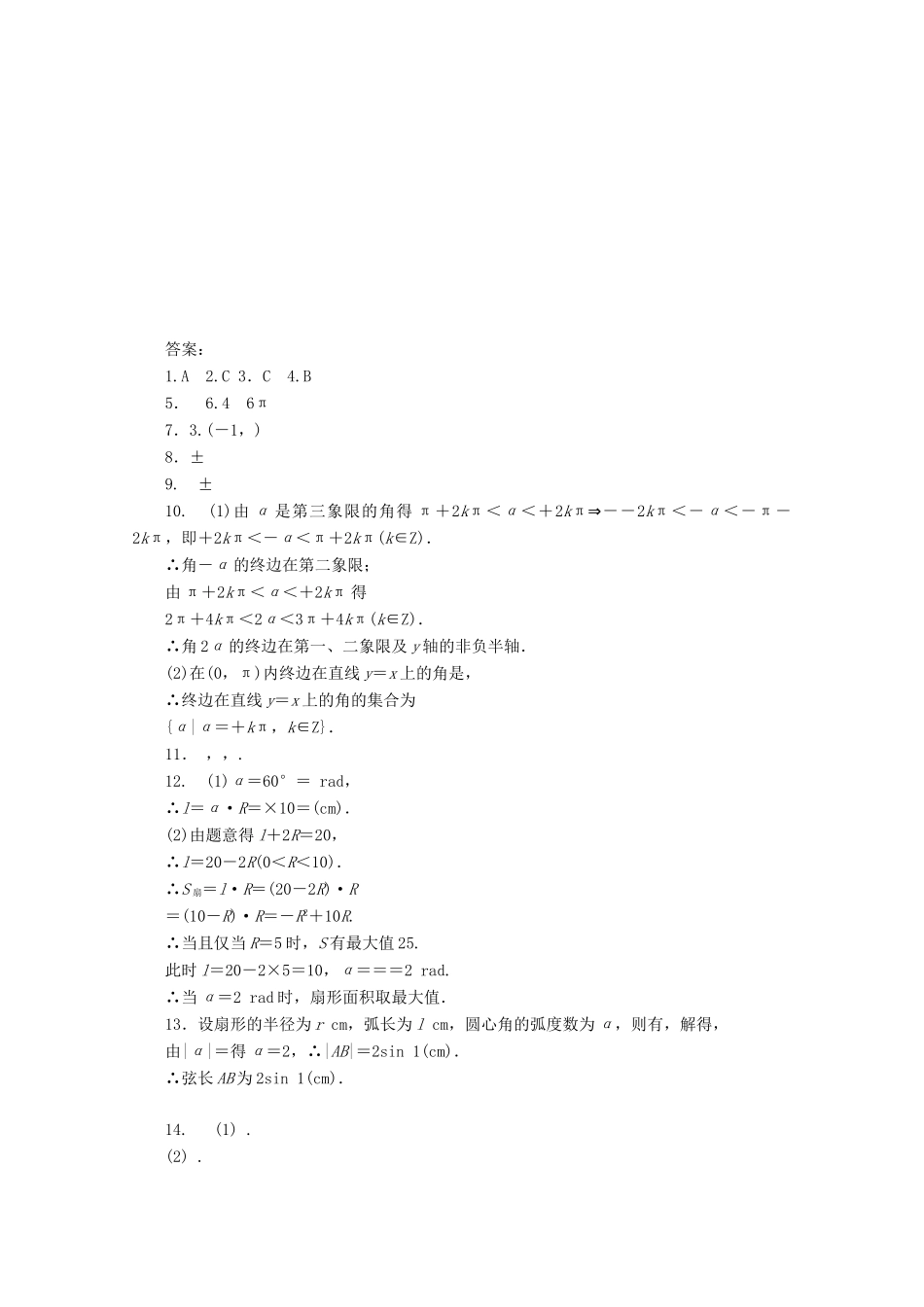 河北省保定市高阳中学2015届高三数学上学期第十九次周练试卷_第3页