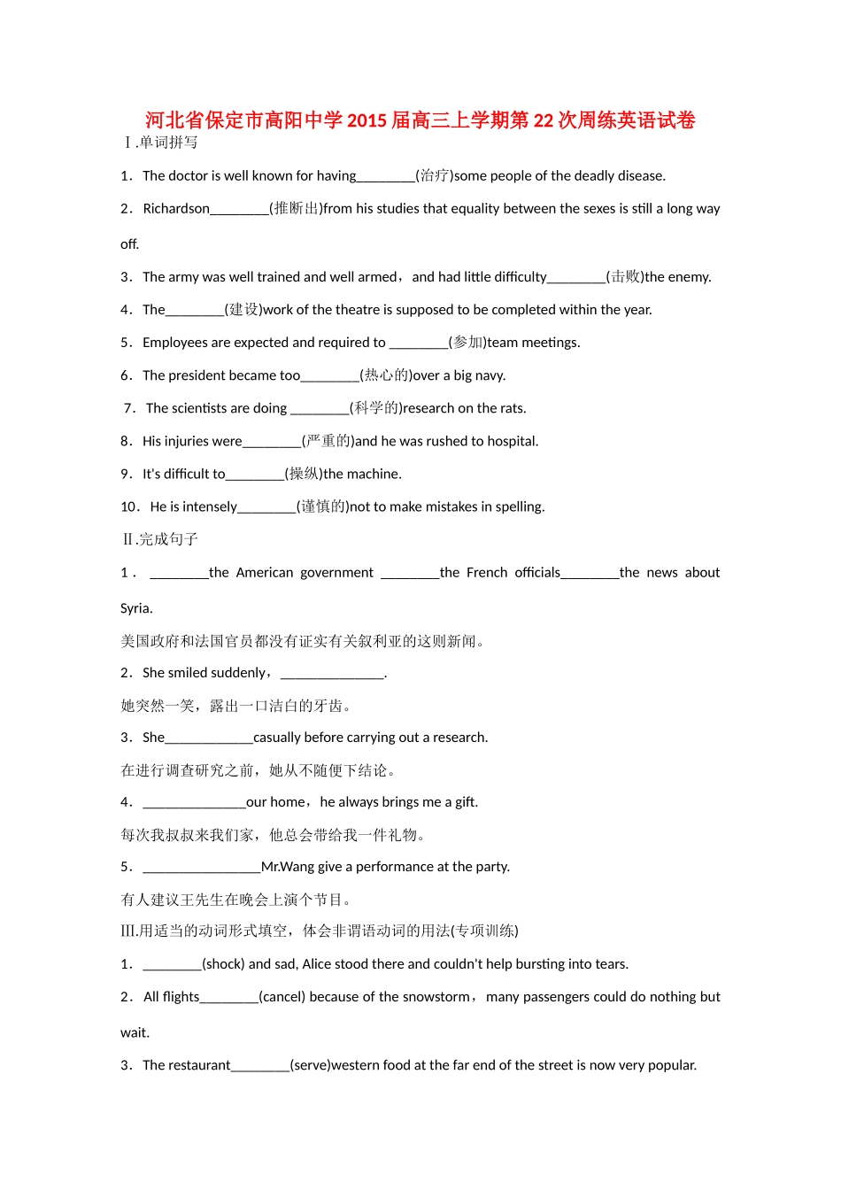 河北省保定市高阳中学2015届高三英语上学期第22次周练试卷_第1页