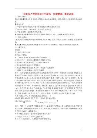 河北省卢龙县刘田庄中学高一化学 氧化还原教案