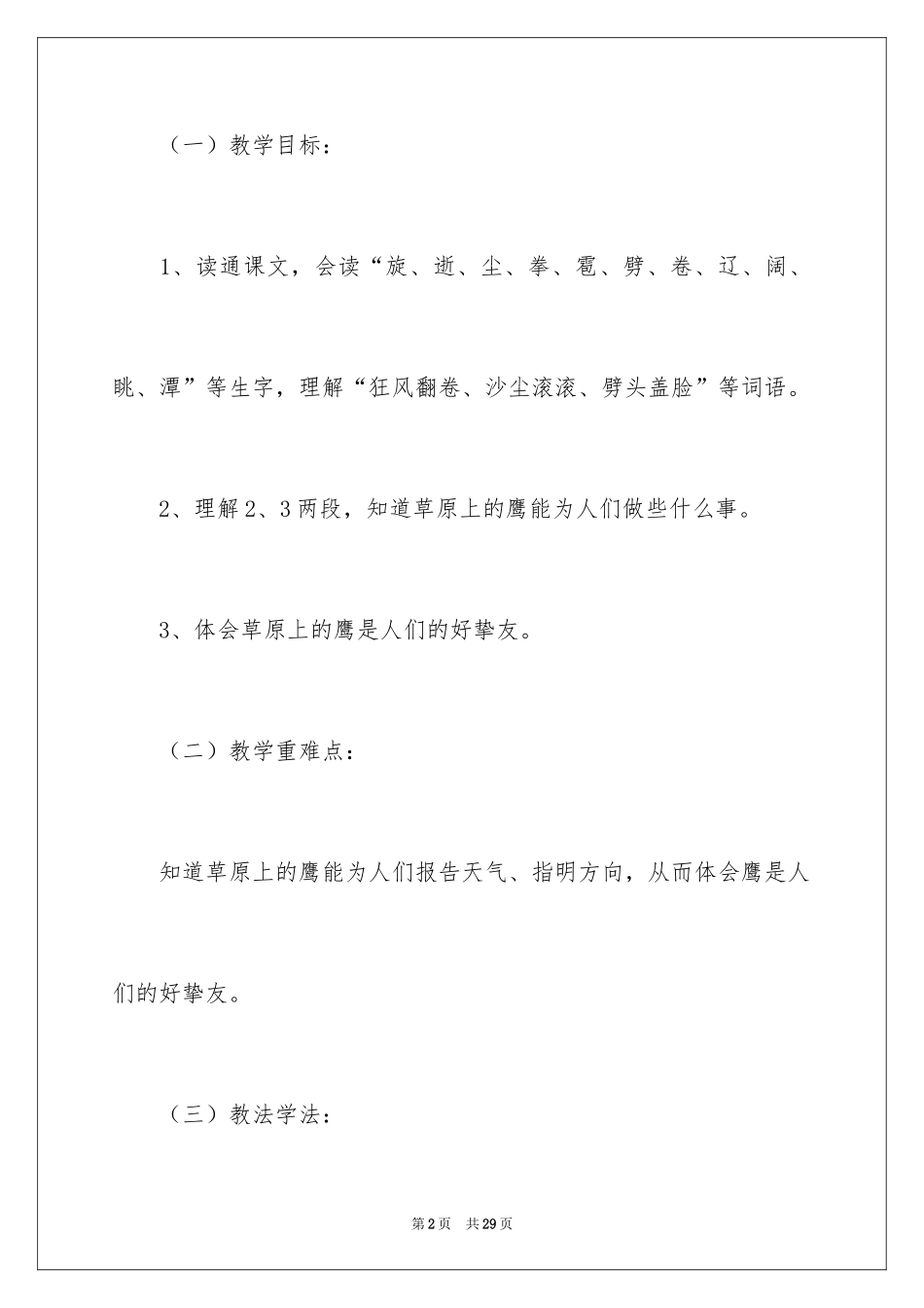 2024《草原上的鹰》教学设计_第2页