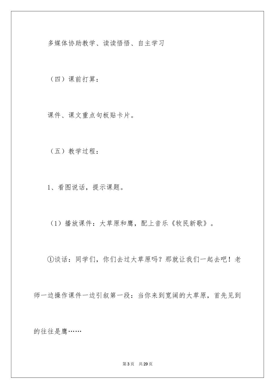 2024《草原上的鹰》教学设计_第3页