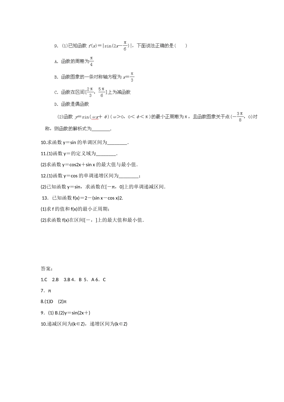 河北省保定市高阳中学2015届高三数学上学期第22次周练试卷_第2页