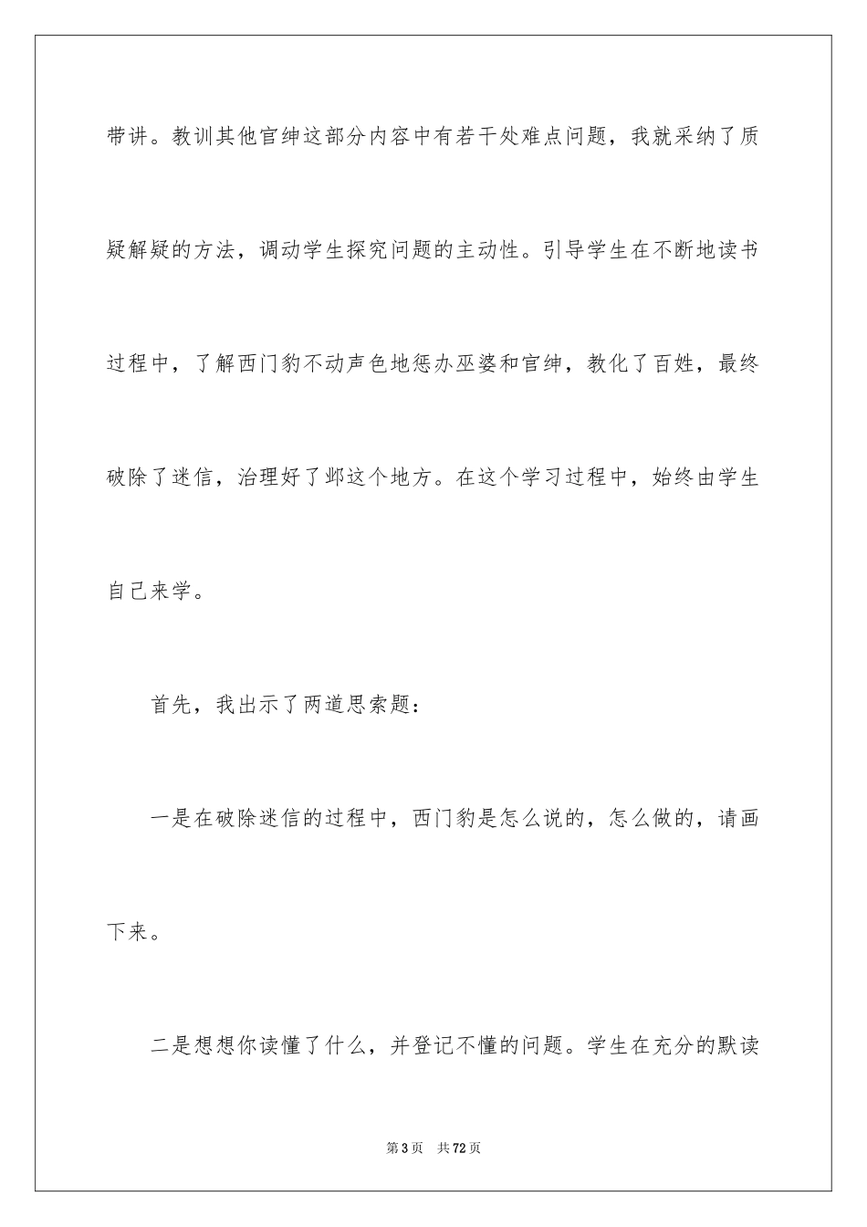 2024《西门豹》教学反思_1_第3页