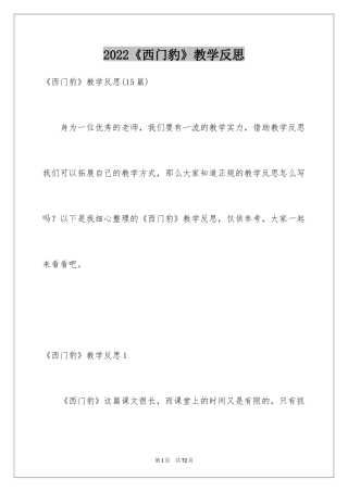 2024《西门豹》教学反思_1