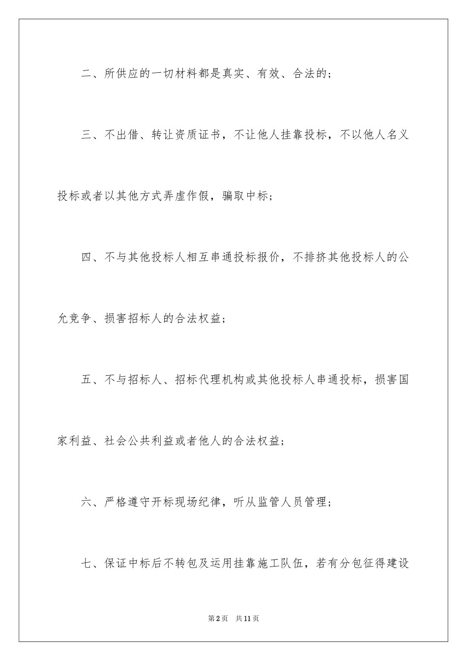 2024企业诚信承诺书_71_第2页