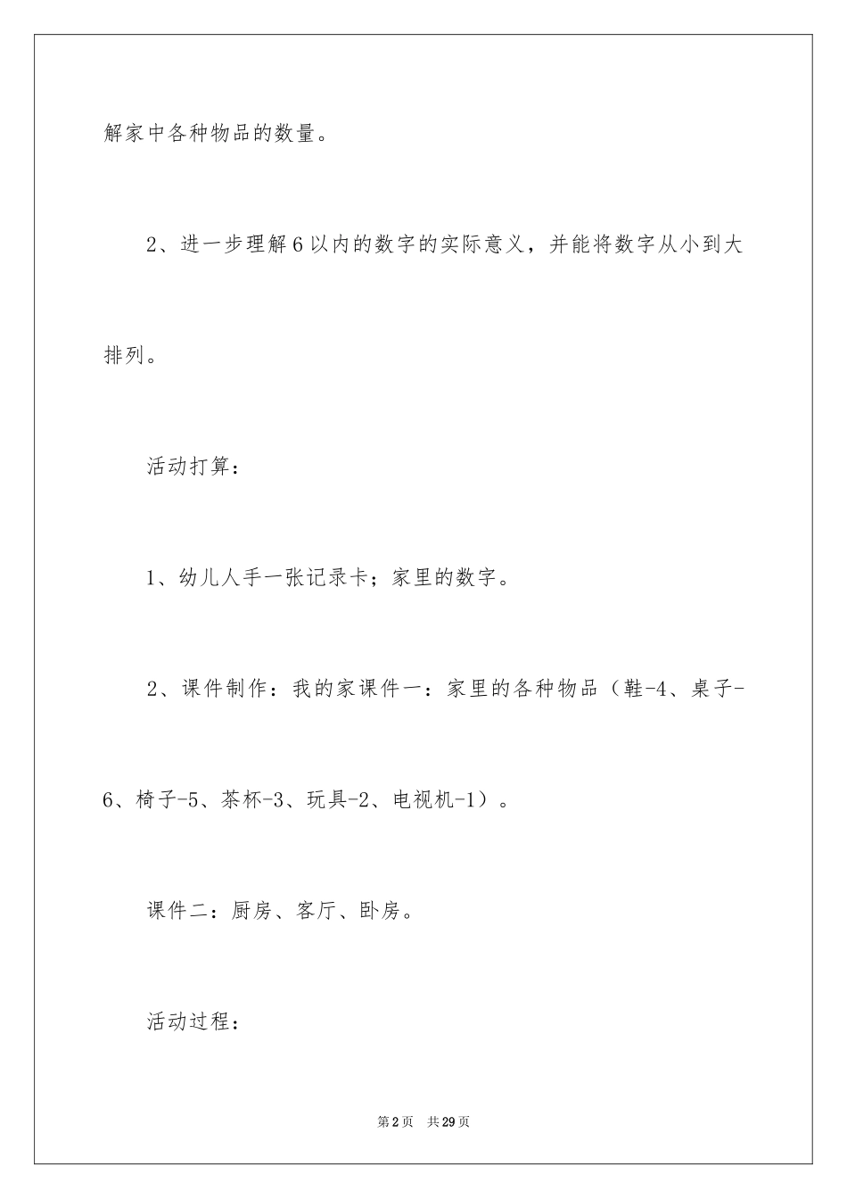 2024《家里的数字》教案_第2页