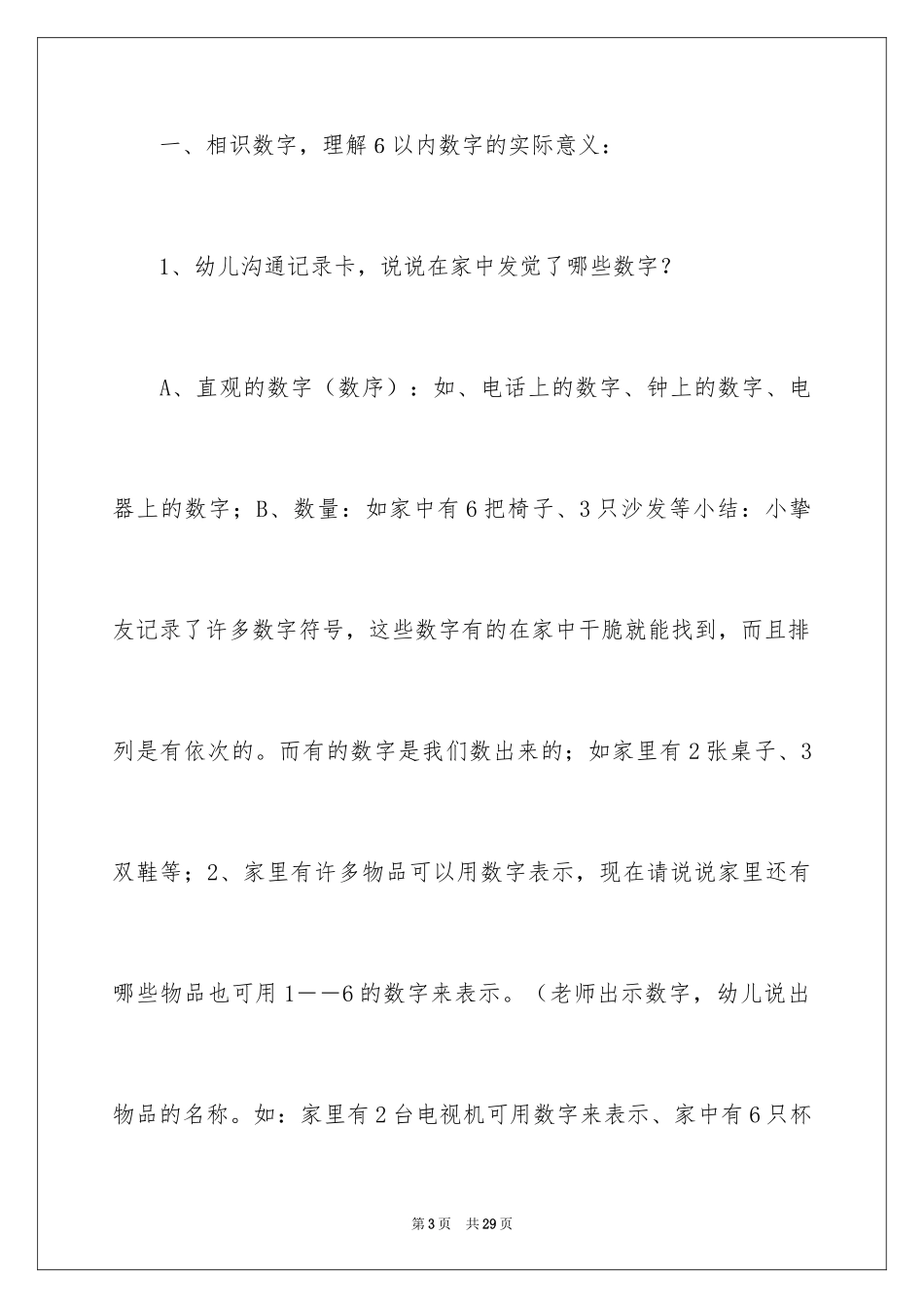 2024《家里的数字》教案_第3页