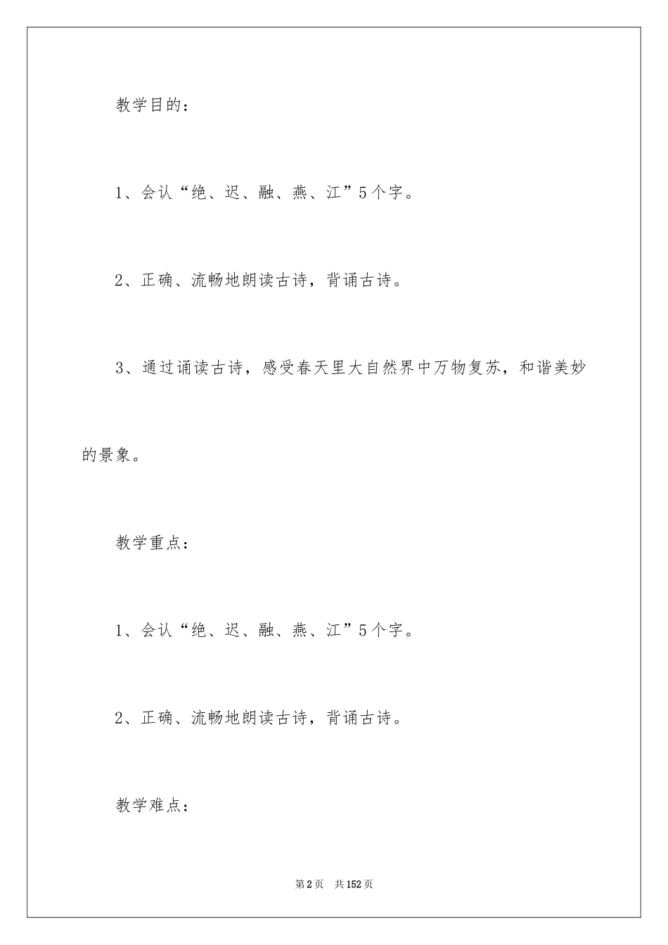 2024《绝句》教学设计_1_第2页