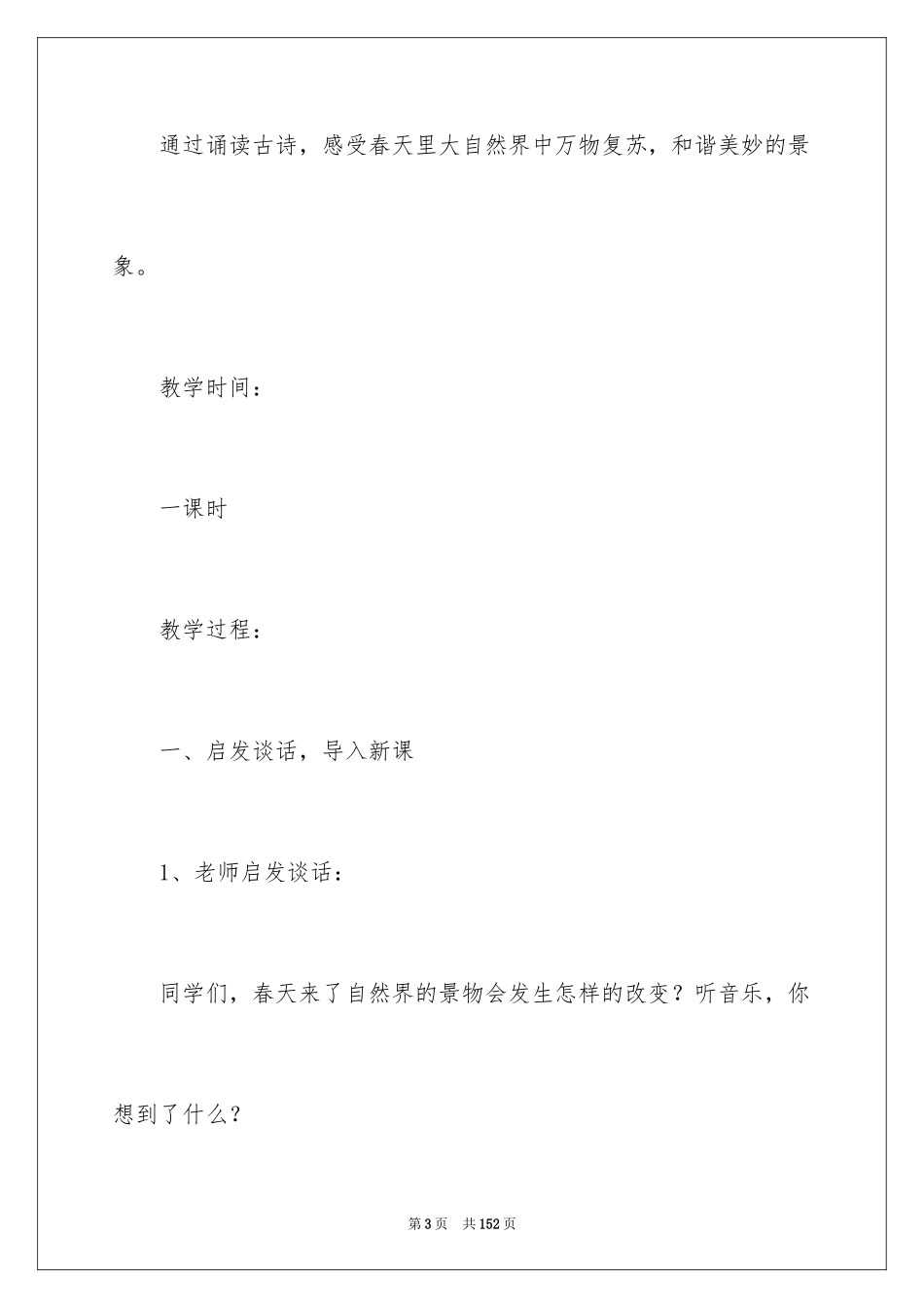 2024《绝句》教学设计_1_第3页