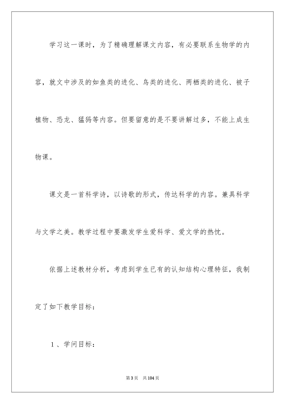 2024七年级语文说课稿_86_第3页