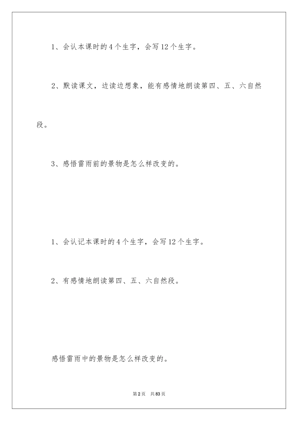 2024《雷雨》教案_11_第2页