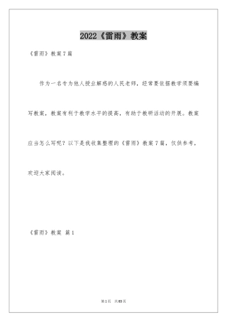 2024《雷雨》教案_11