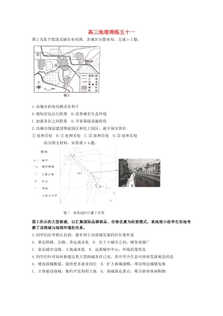 河北省保定市高阳中学2015届高三地理上学期第十九次周练试卷