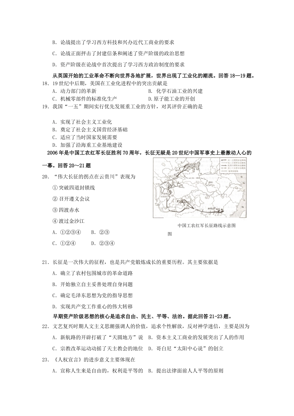 河北省保定市高阳中学2015届高三历史上学期第十九次周练试卷_第2页