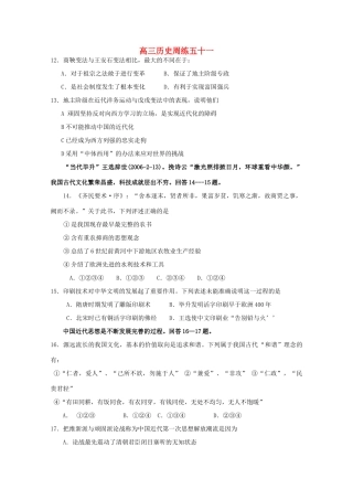 河北省保定市高阳中学2015届高三历史上学期第十九次周练试卷