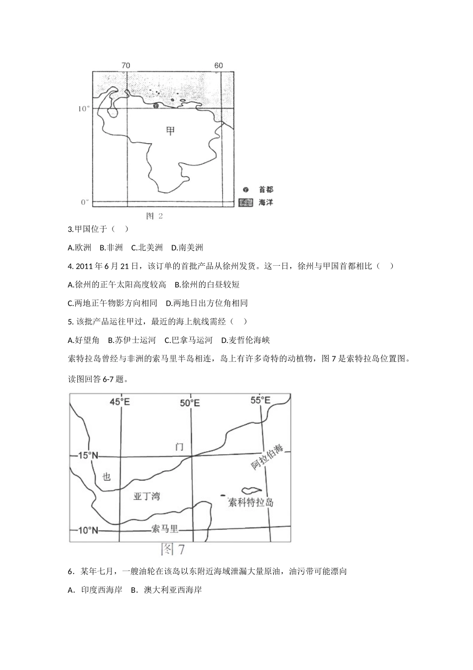 河北省保定市高阳中学2015届高三地理上学期第22次周练试卷_第2页