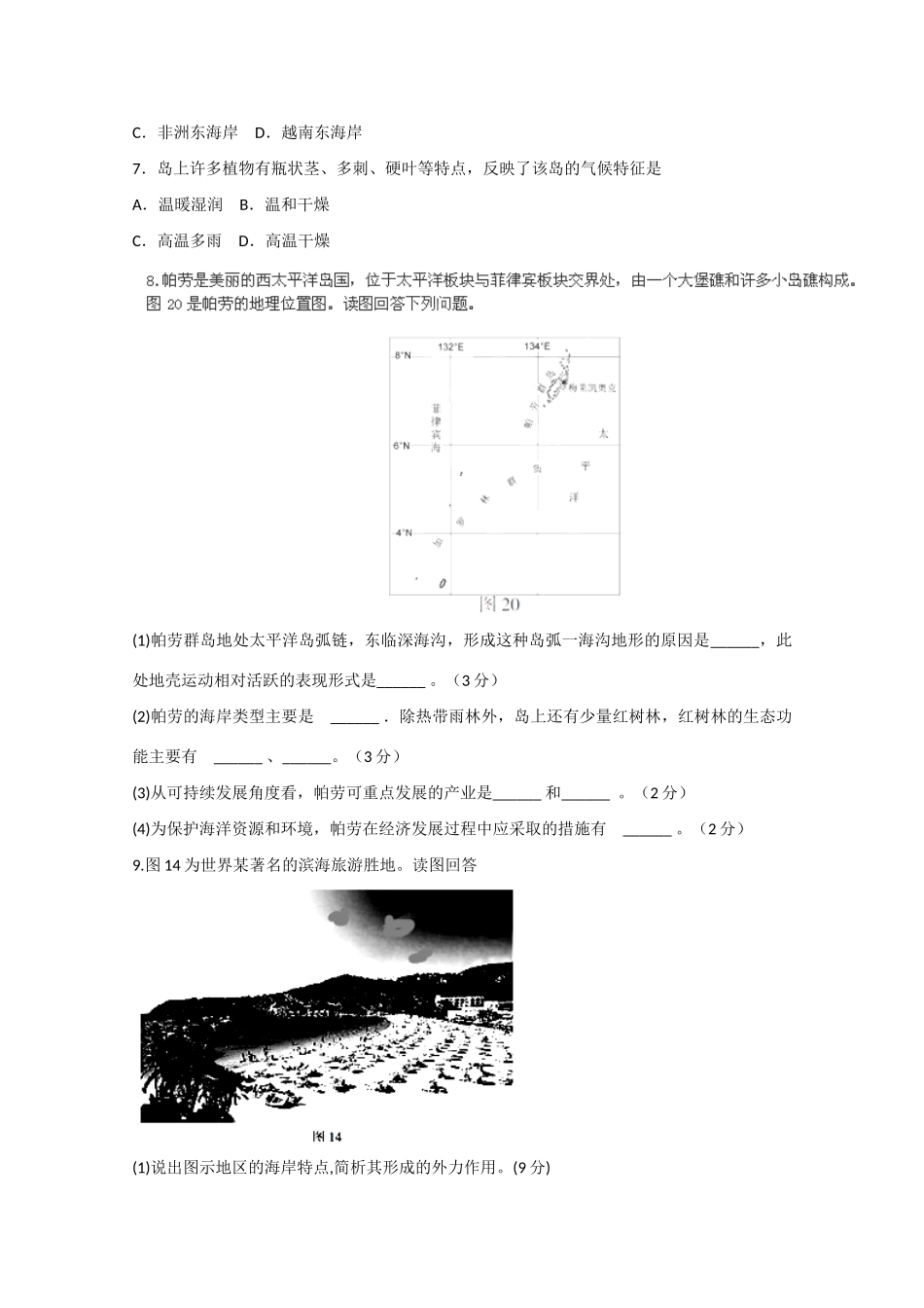 河北省保定市高阳中学2015届高三地理上学期第22次周练试卷_第3页