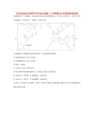 河北省保定市高阳中学2015届高三地理上学期第22次周练试卷