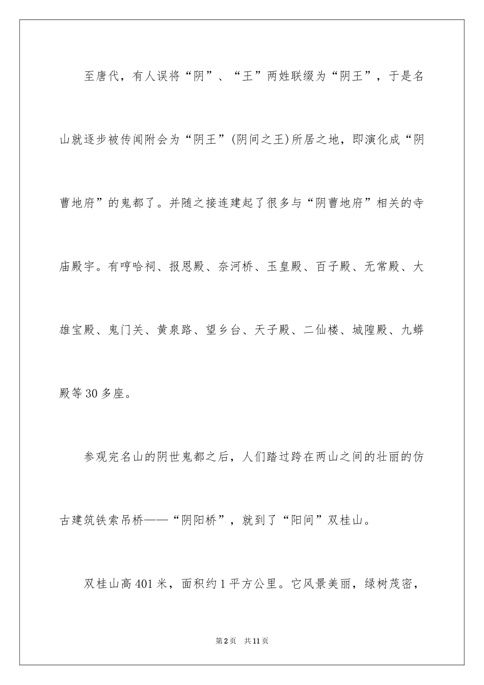 2024丰都鬼城导游词_第2页