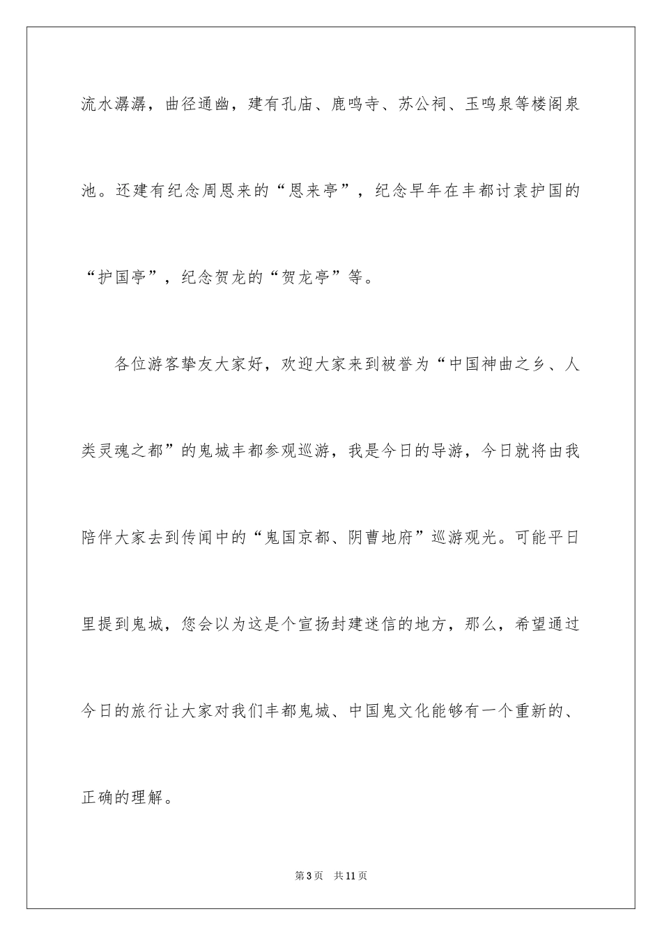 2024丰都鬼城导游词_第3页