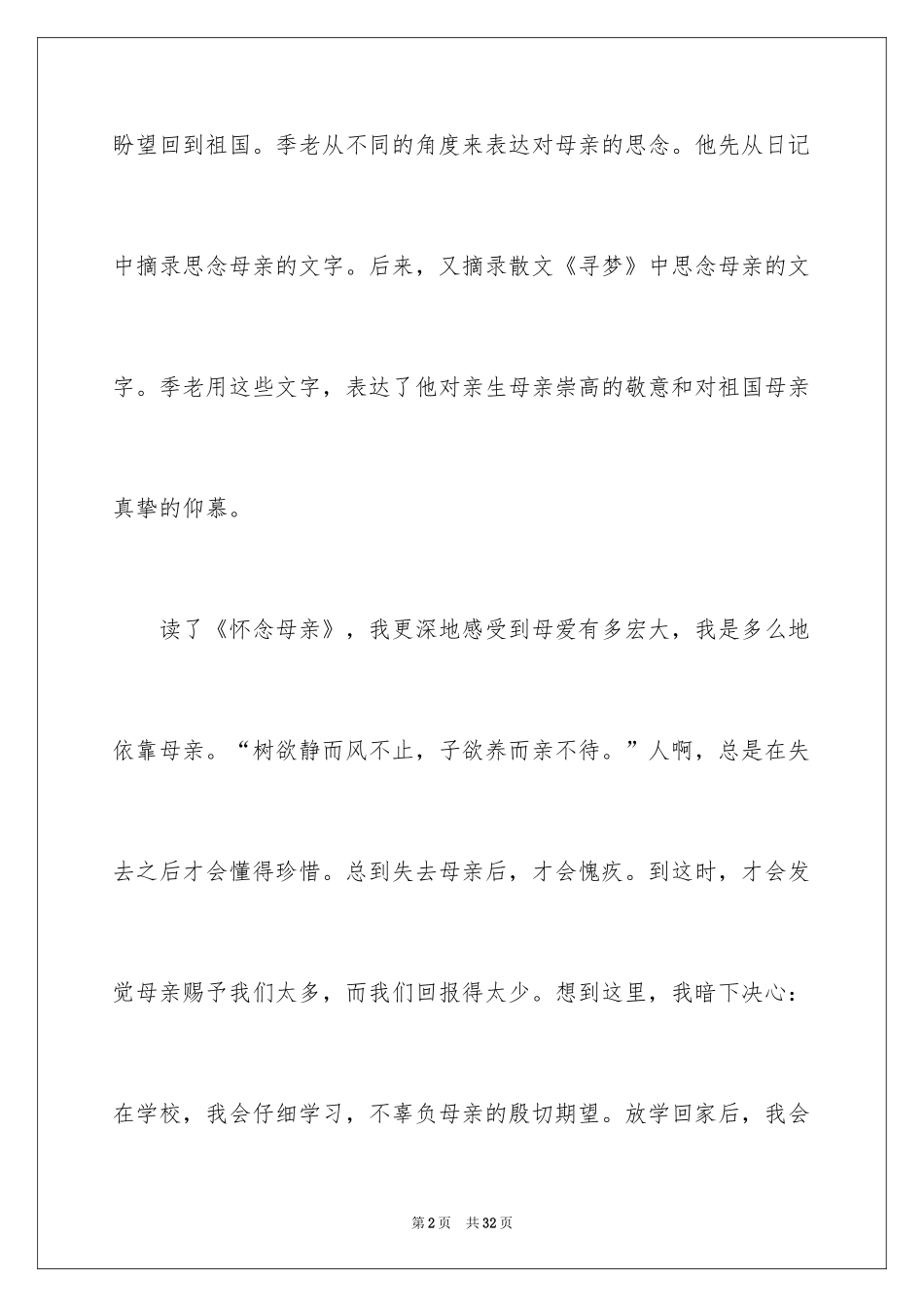 2024《怀念母亲》读后感_1_第2页