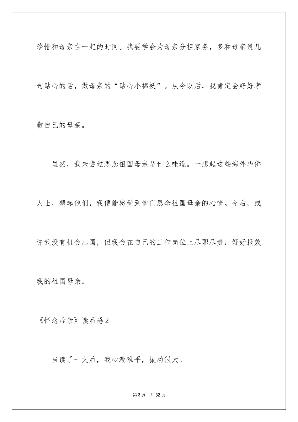 2024《怀念母亲》读后感_1_第3页