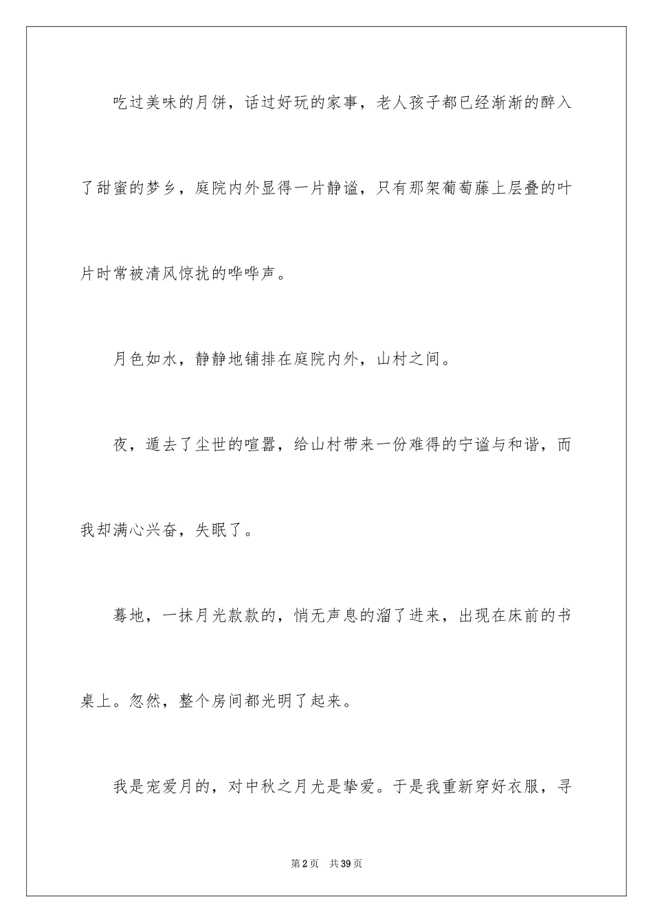 2024中秋节赏月的作文700字_7_第2页